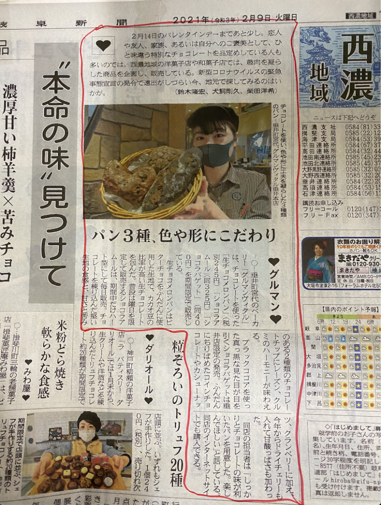 岐阜 新聞 30 年 前