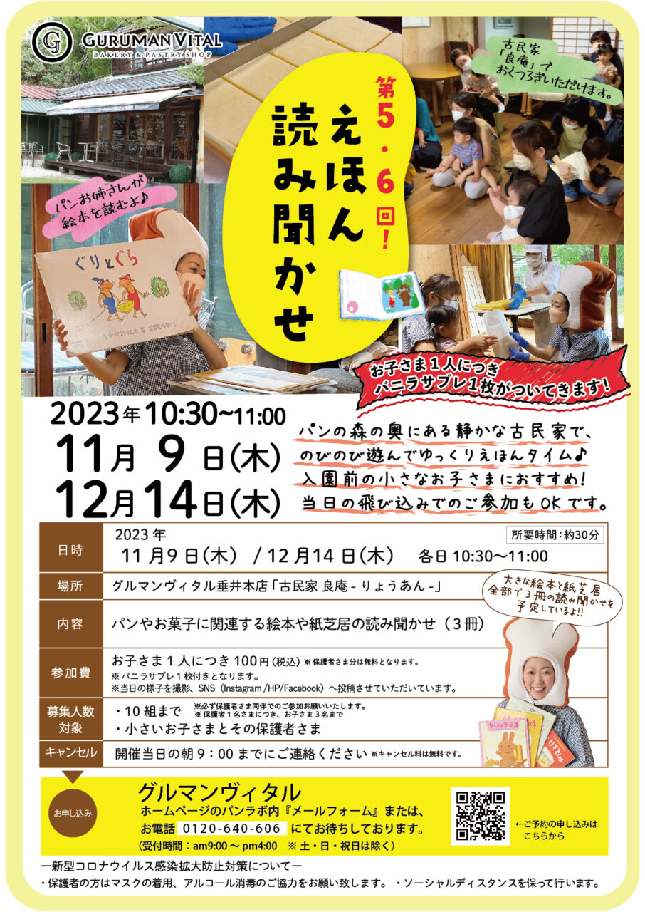 12.14(木) ［第6回！えほん読み聞かせ］